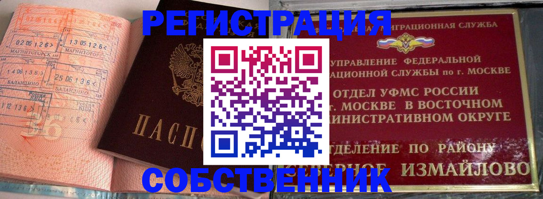 прописка паспорт в Чапаевске