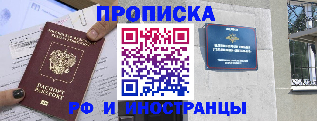 временная регистрация в квартире в Чапаевске