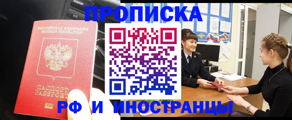 прописка гарантия в Чапаевске