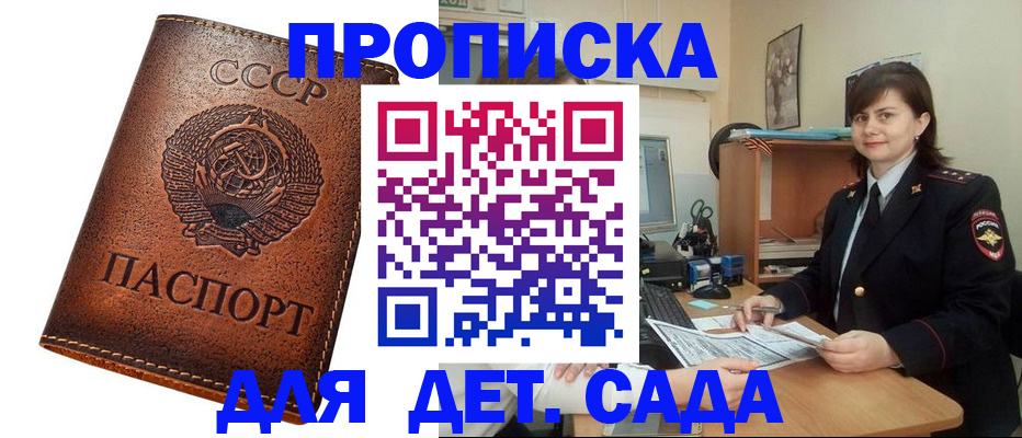 купить прописку в Чапаевске