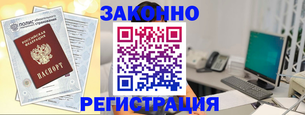 временная регистрация в квартире в Чапаевске