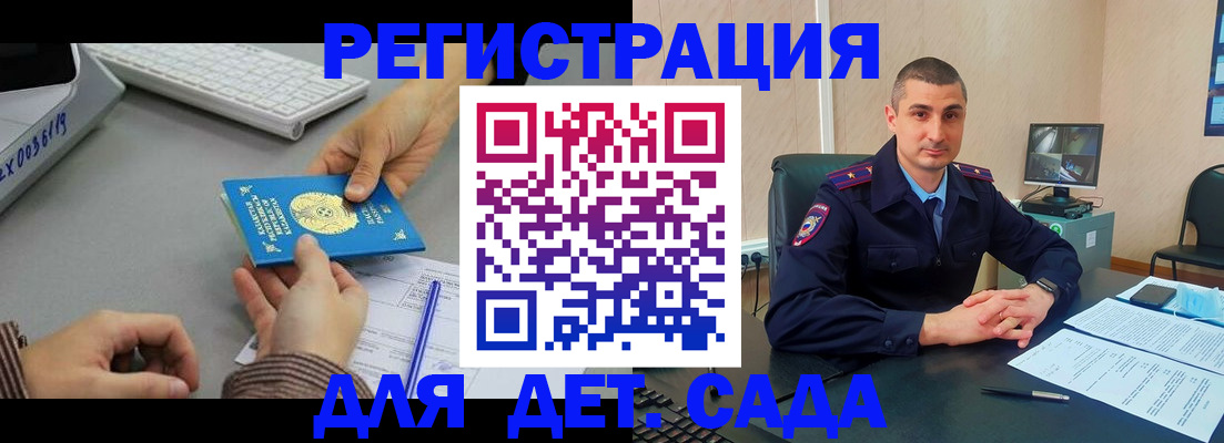 регистрация для дет. сада в Чапаевске