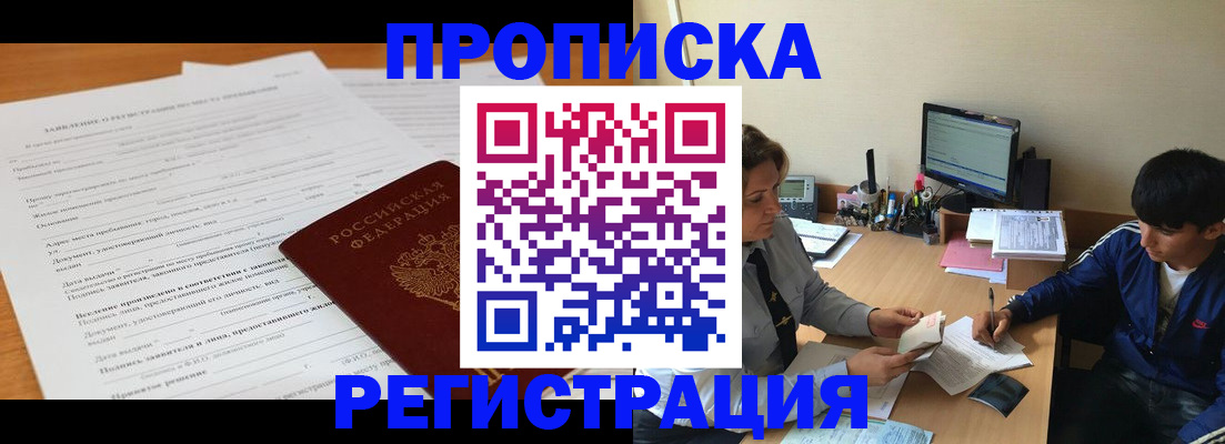 прописка гарантия в Чапаевске