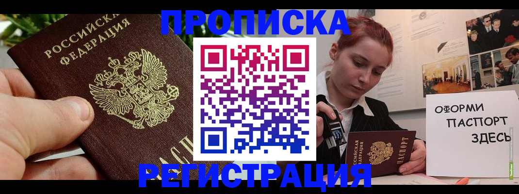 временная регистрация законно в Чапаевске