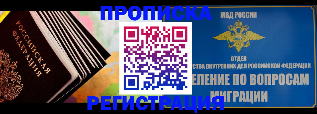 временная прописка в Чапаевске
