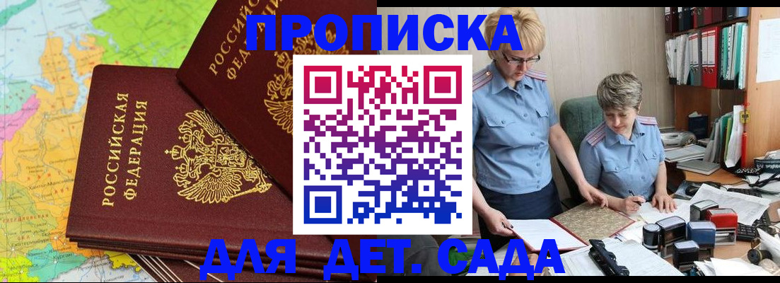 прописка в квартире в Чапаевске
